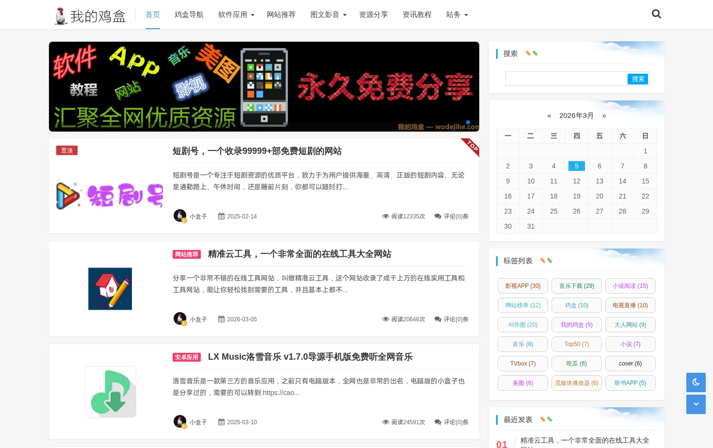 我的鸡盒 页面快照